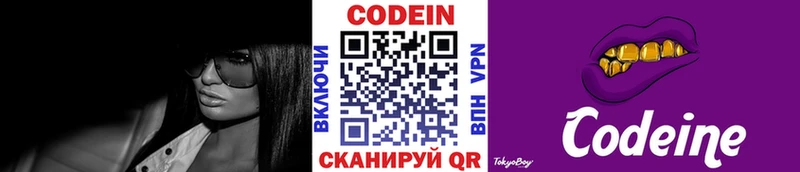 Кодеиновый сироп Lean Purple Drank  Кимовск 